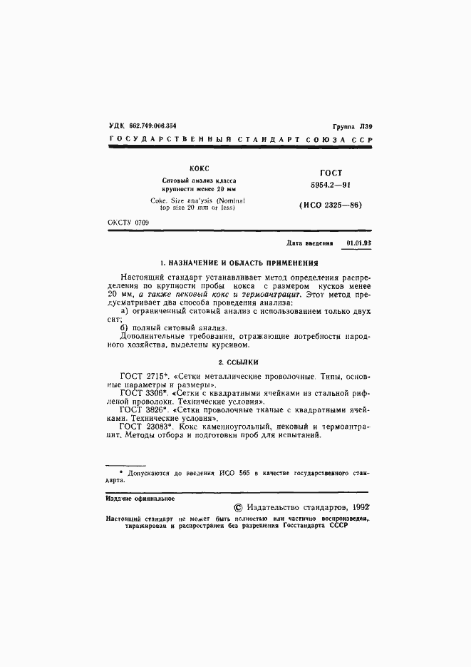 Страница 2 ГОСТ 5954.2-91