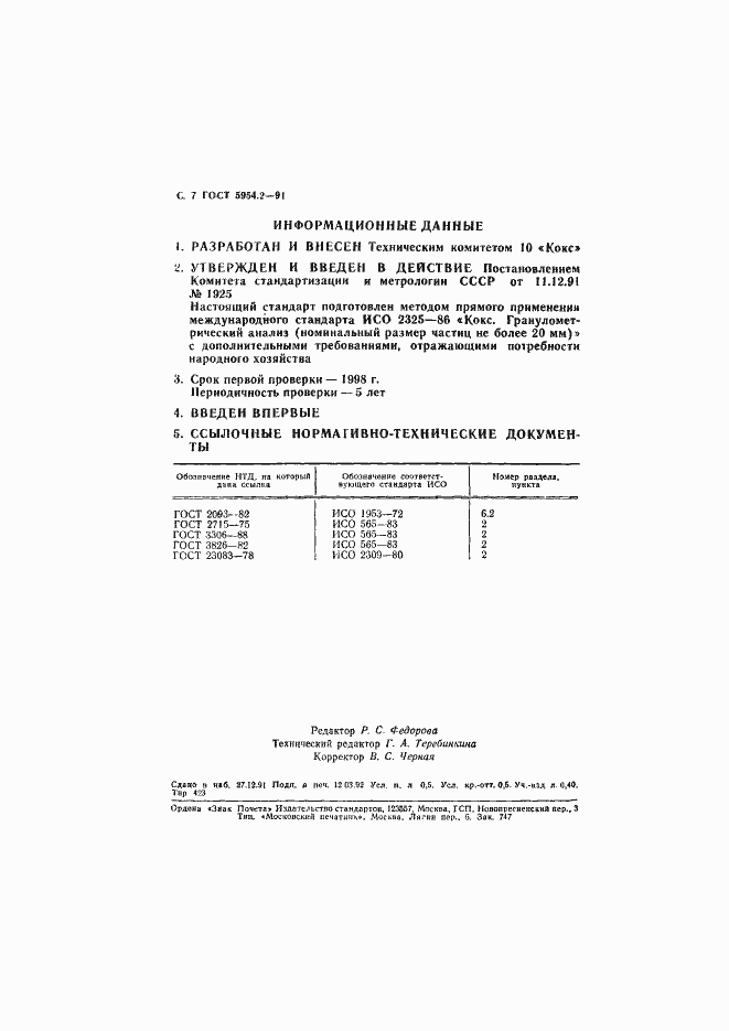 Страница 8 ГОСТ 5954.2-91