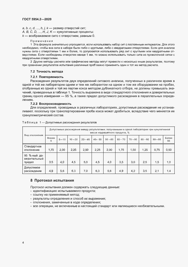 Страница 8 ГОСТ 5954.2-2020