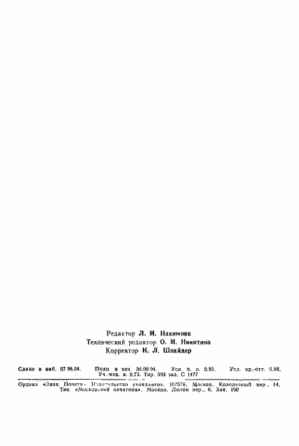 Страница 14 ГОСТ 5955-75