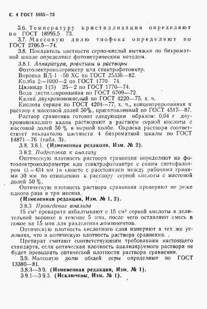 Страница 5 ГОСТ 5955-75