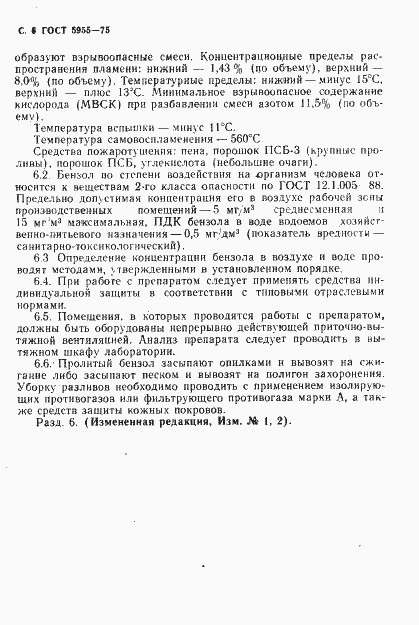 Страница 7 ГОСТ 5955-75
