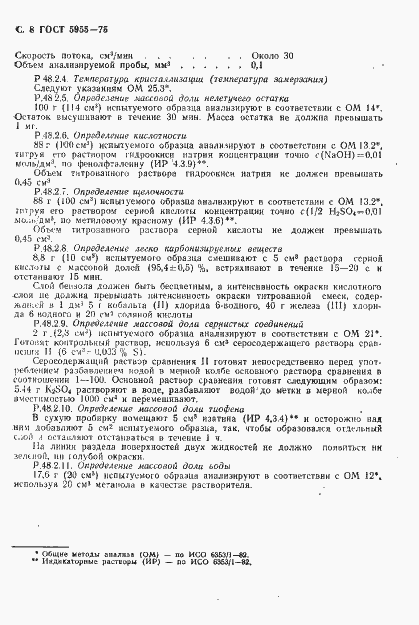 Страница 9 ГОСТ 5955-75
