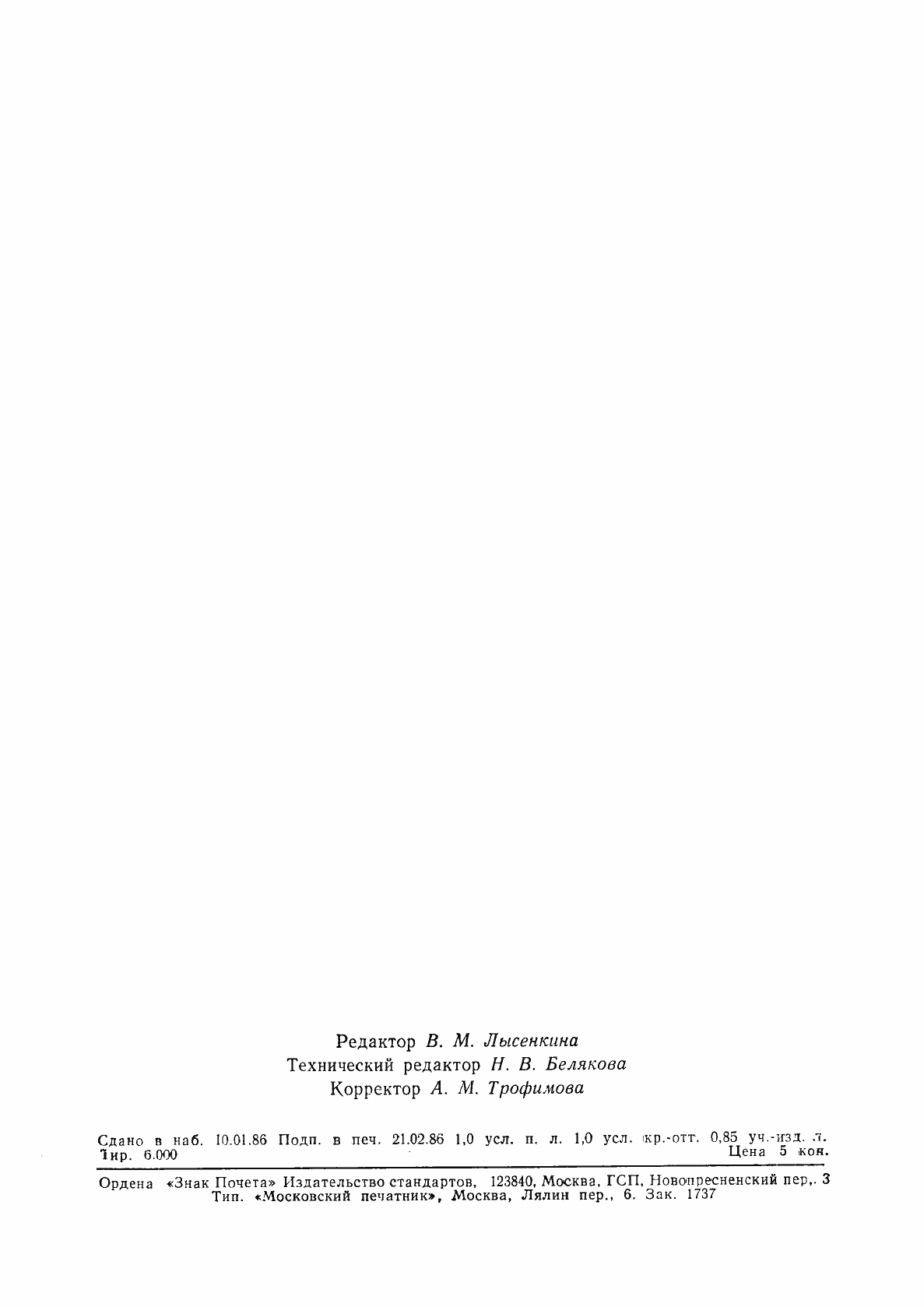 Страница 15 ГОСТ 4.390-85