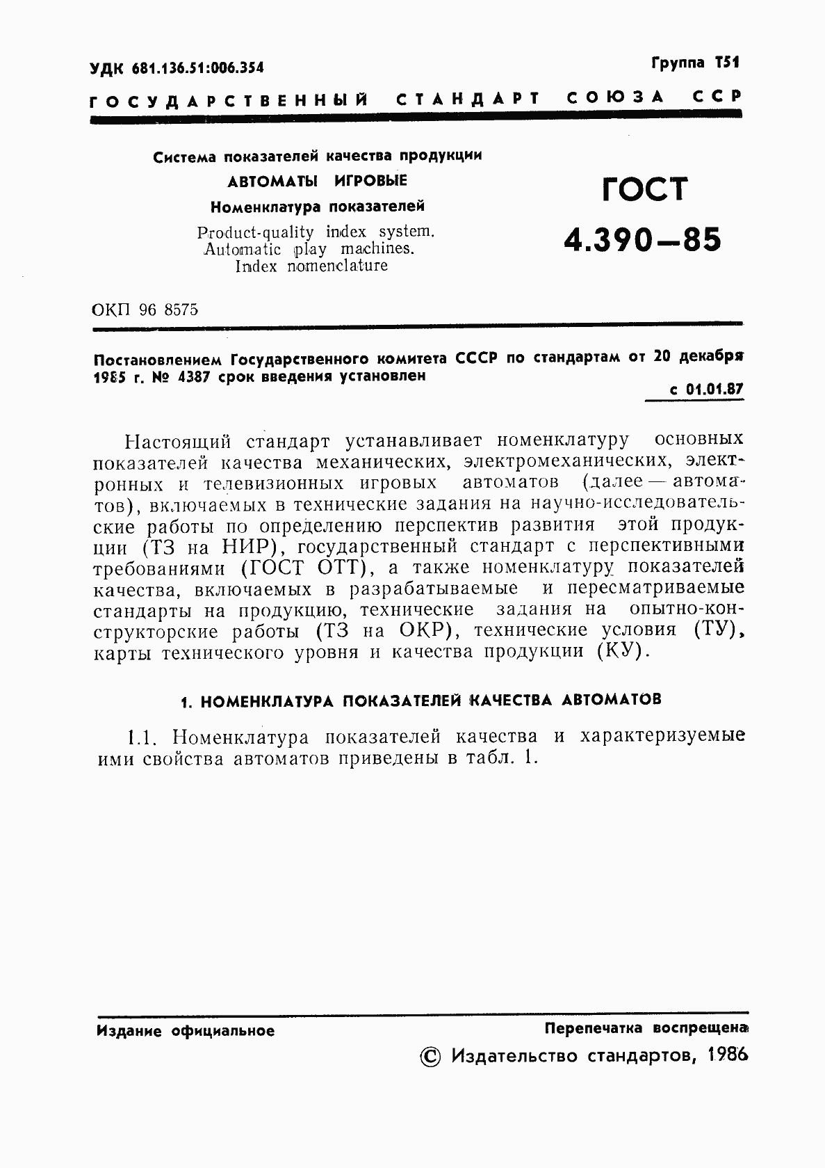 Страница 3 ГОСТ 4.390-85