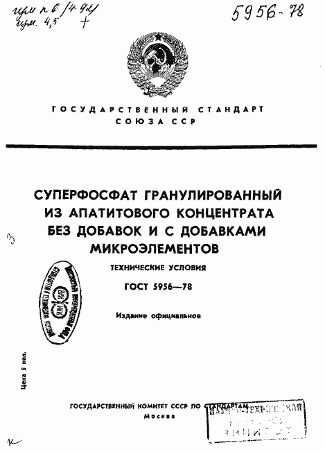 Страница 1 ГОСТ 5956-78