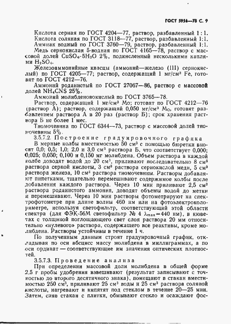 Страница 10 ГОСТ 5956-78