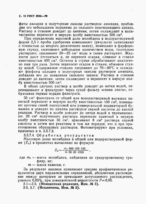 Страница 11 ГОСТ 5956-78