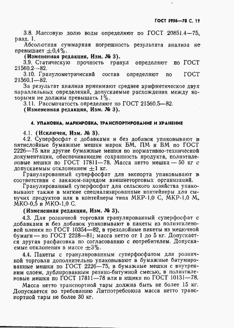 Страница 12 ГОСТ 5956-78