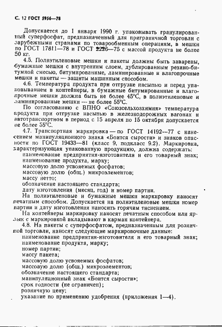 Страница 13 ГОСТ 5956-78