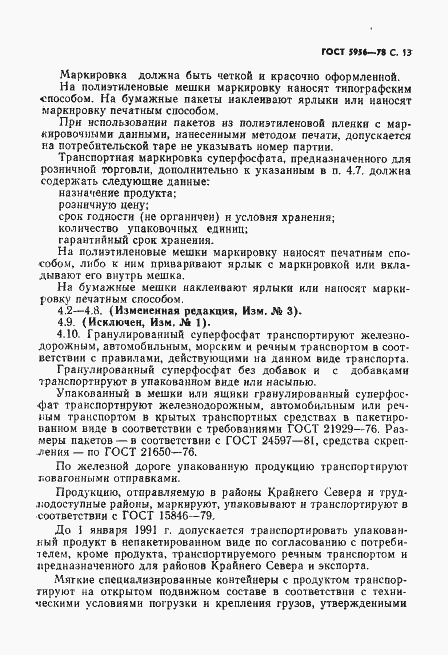 Страница 14 ГОСТ 5956-78