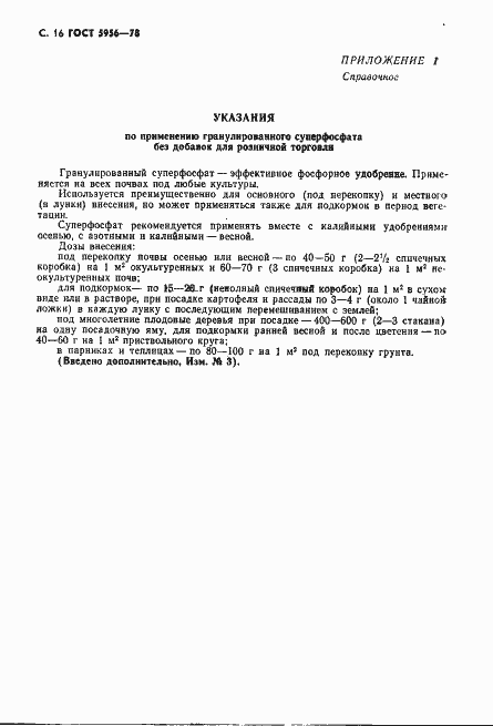 Страница 17 ГОСТ 5956-78