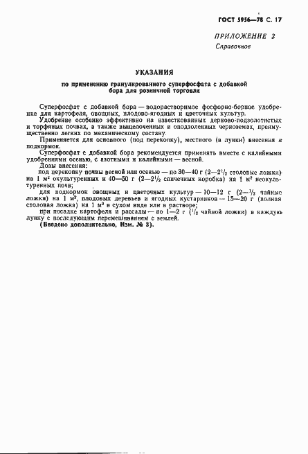 Страница 18 ГОСТ 5956-78