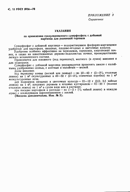 Страница 19 ГОСТ 5956-78