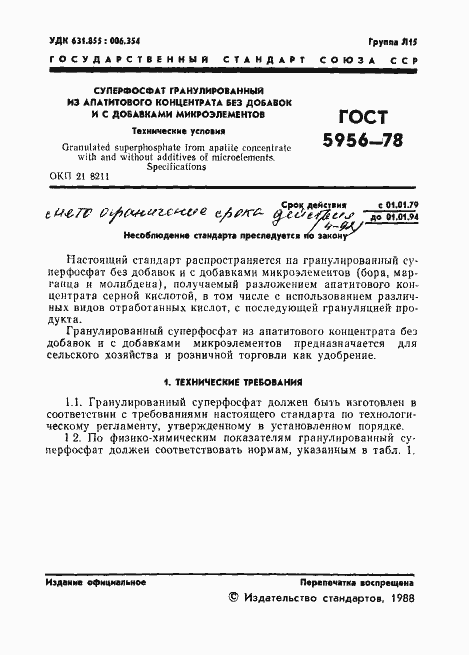 Страница 2 ГОСТ 5956-78