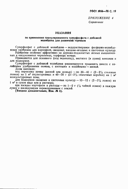 Страница 20 ГОСТ 5956-78