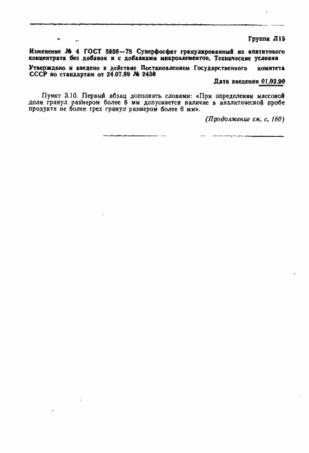 Страница 23 ГОСТ 5956-78