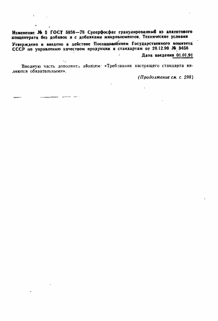 Страница 25 ГОСТ 5956-78