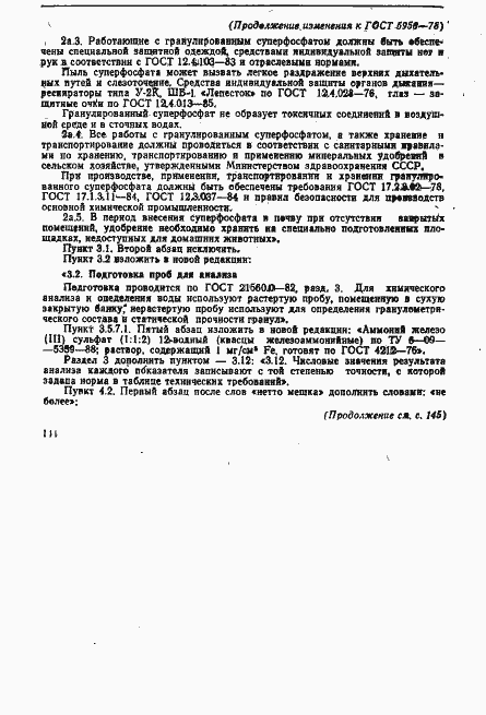 Страница 28 ГОСТ 5956-78