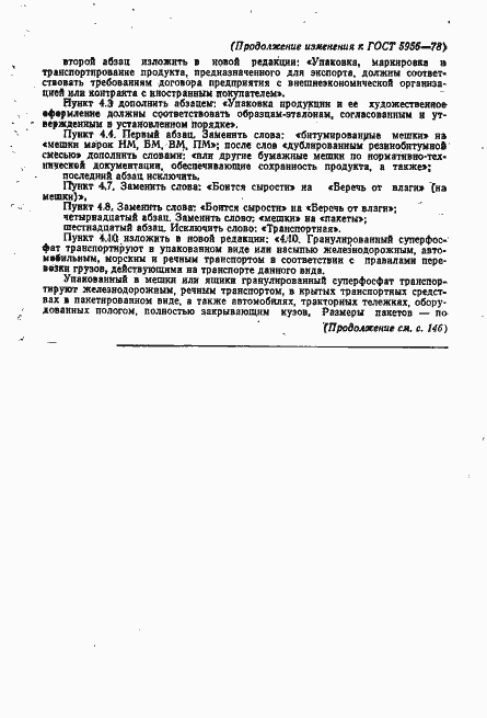 Страница 29 ГОСТ 5956-78