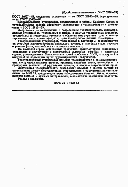 Страница 30 ГОСТ 5956-78