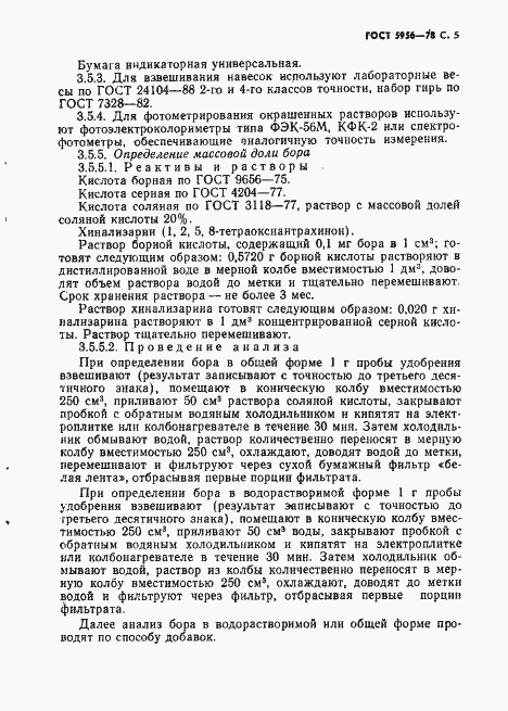 Страница 6 ГОСТ 5956-78