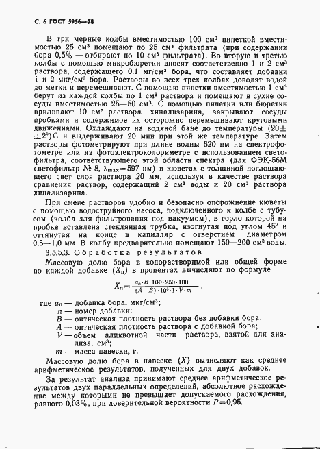 Страница 7 ГОСТ 5956-78