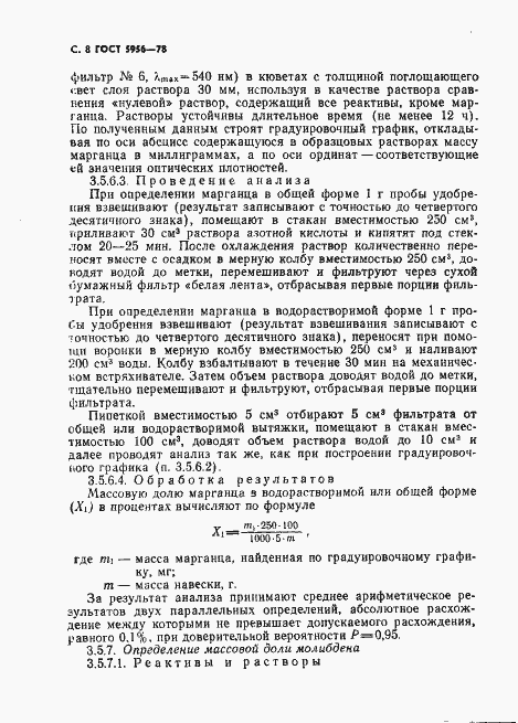 Страница 9 ГОСТ 5956-78