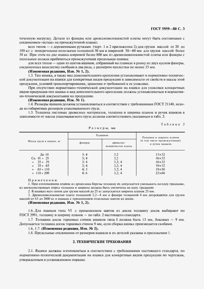 Страница 4 ГОСТ 5959-80