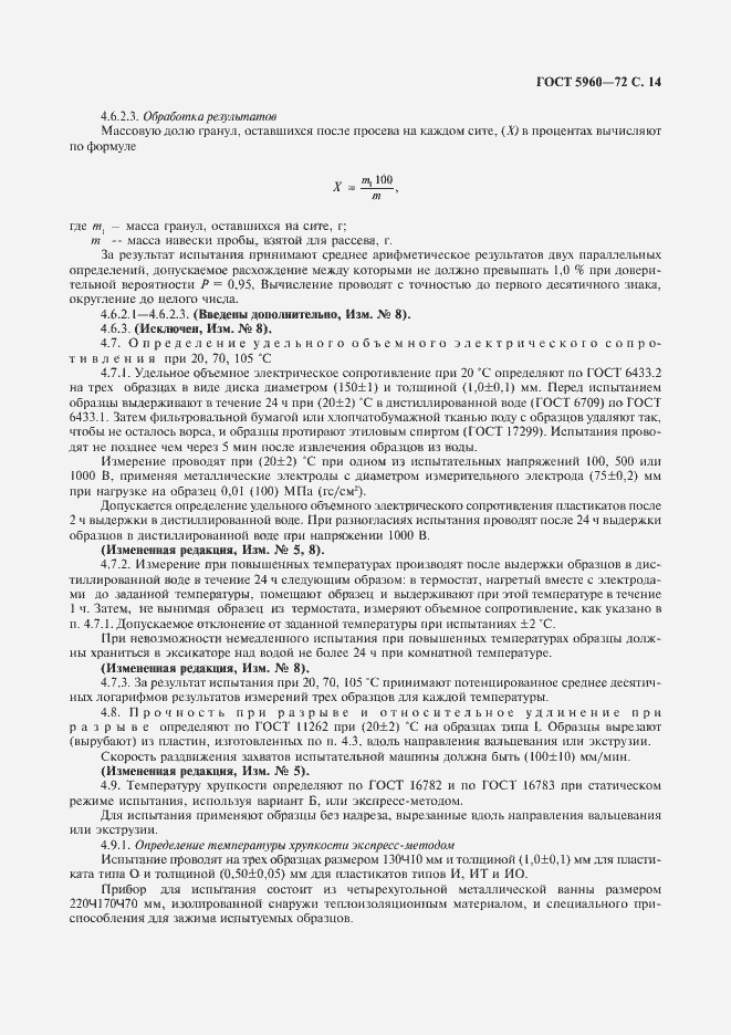 Страница 15 ГОСТ 5960-72