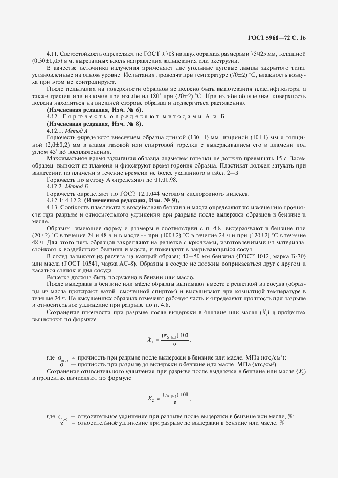 Страница 17 ГОСТ 5960-72