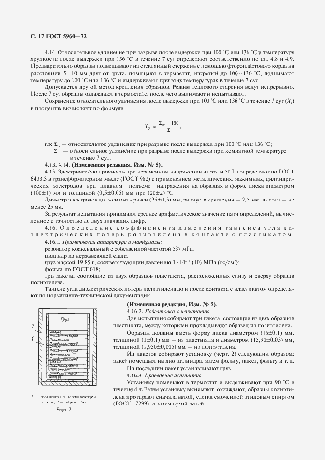 Страница 18 ГОСТ 5960-72