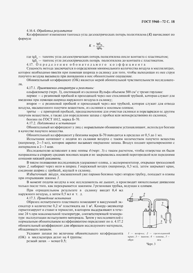 Страница 19 ГОСТ 5960-72