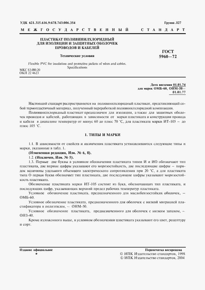 Страница 2 ГОСТ 5960-72