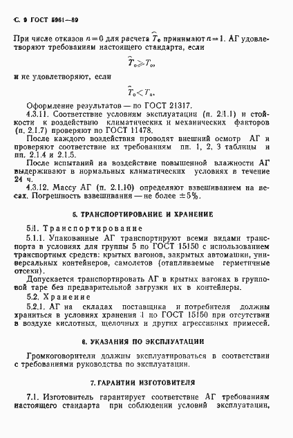 Страница 10 ГОСТ 5961-89