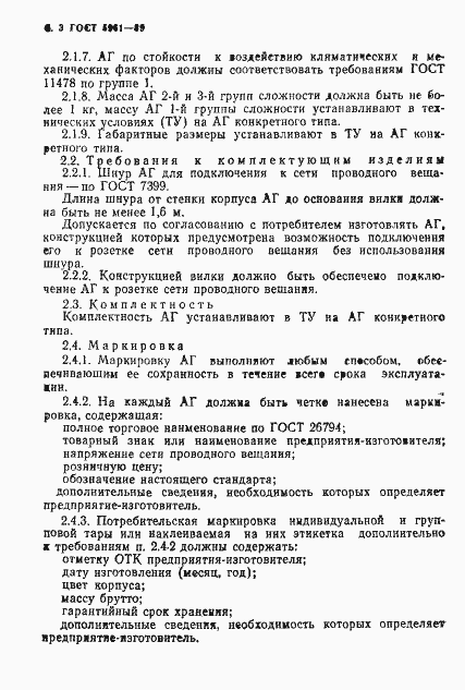 Страница 4 ГОСТ 5961-89