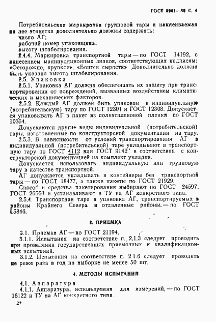 Страница 5 ГОСТ 5961-89