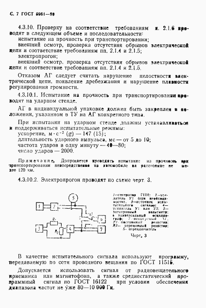 Страница 8 ГОСТ 5961-89