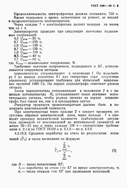 Страница 9 ГОСТ 5961-89