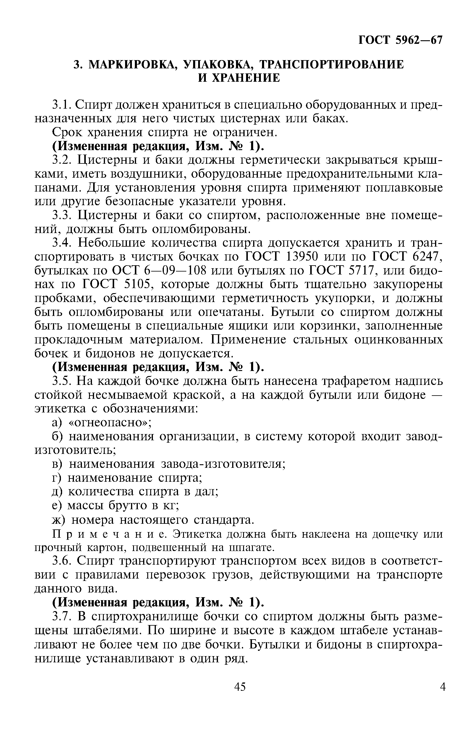 Страница 4 ГОСТ 5962-67