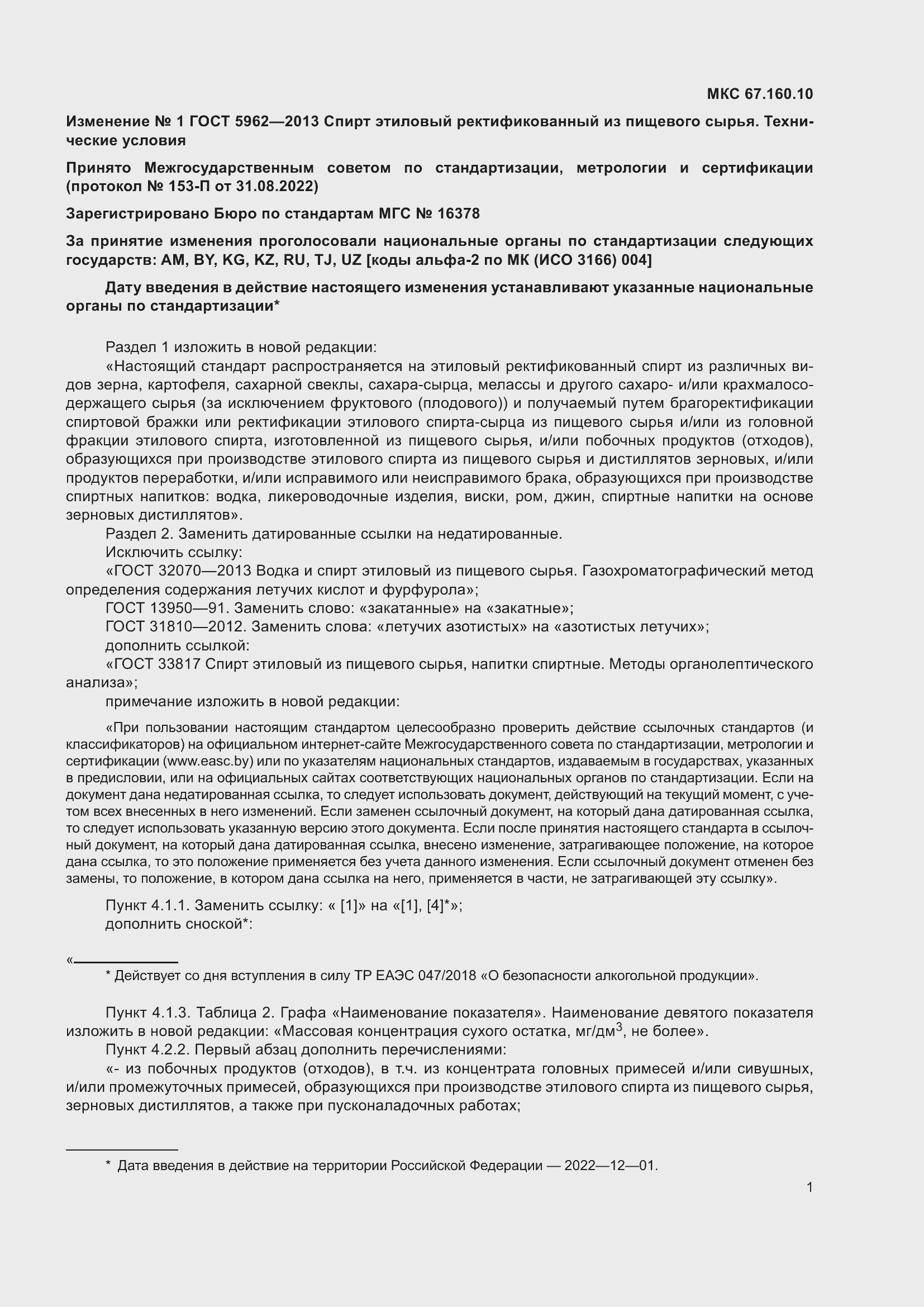 Страница 10 ГОСТ 5962-2013