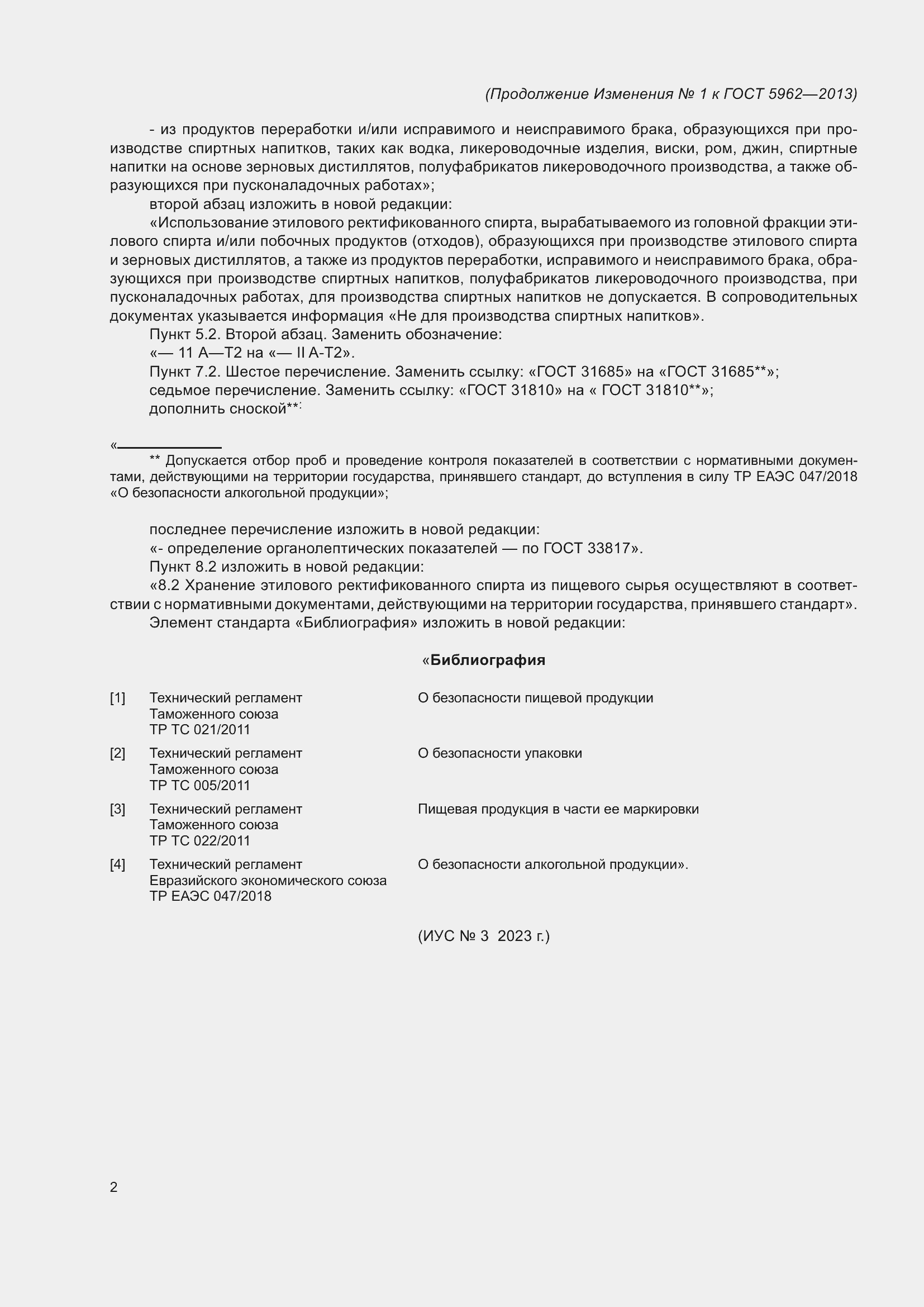 Страница 11 ГОСТ 5962-2013