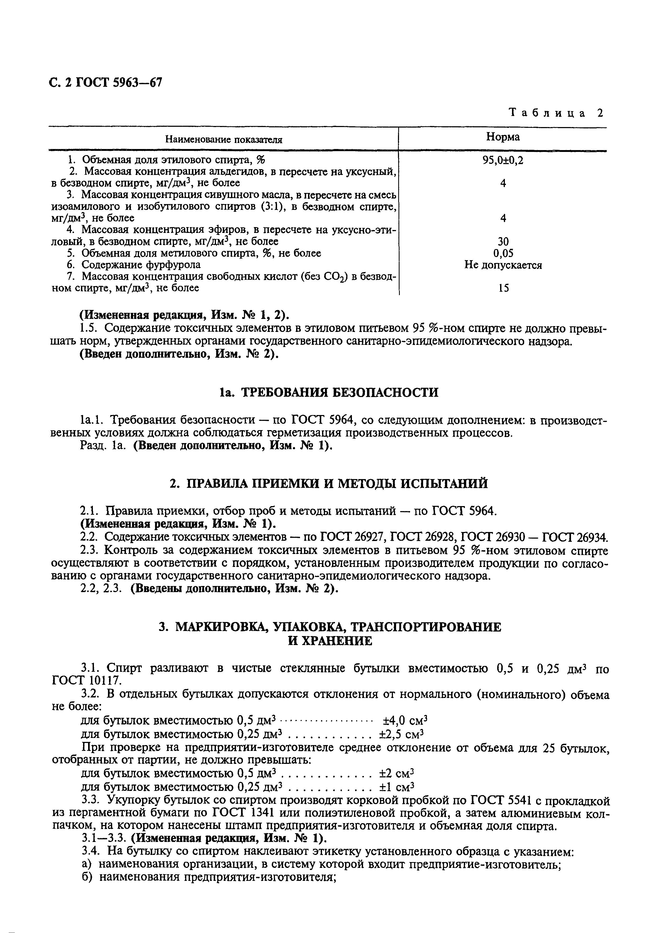Страница 3 ГОСТ 5963-67