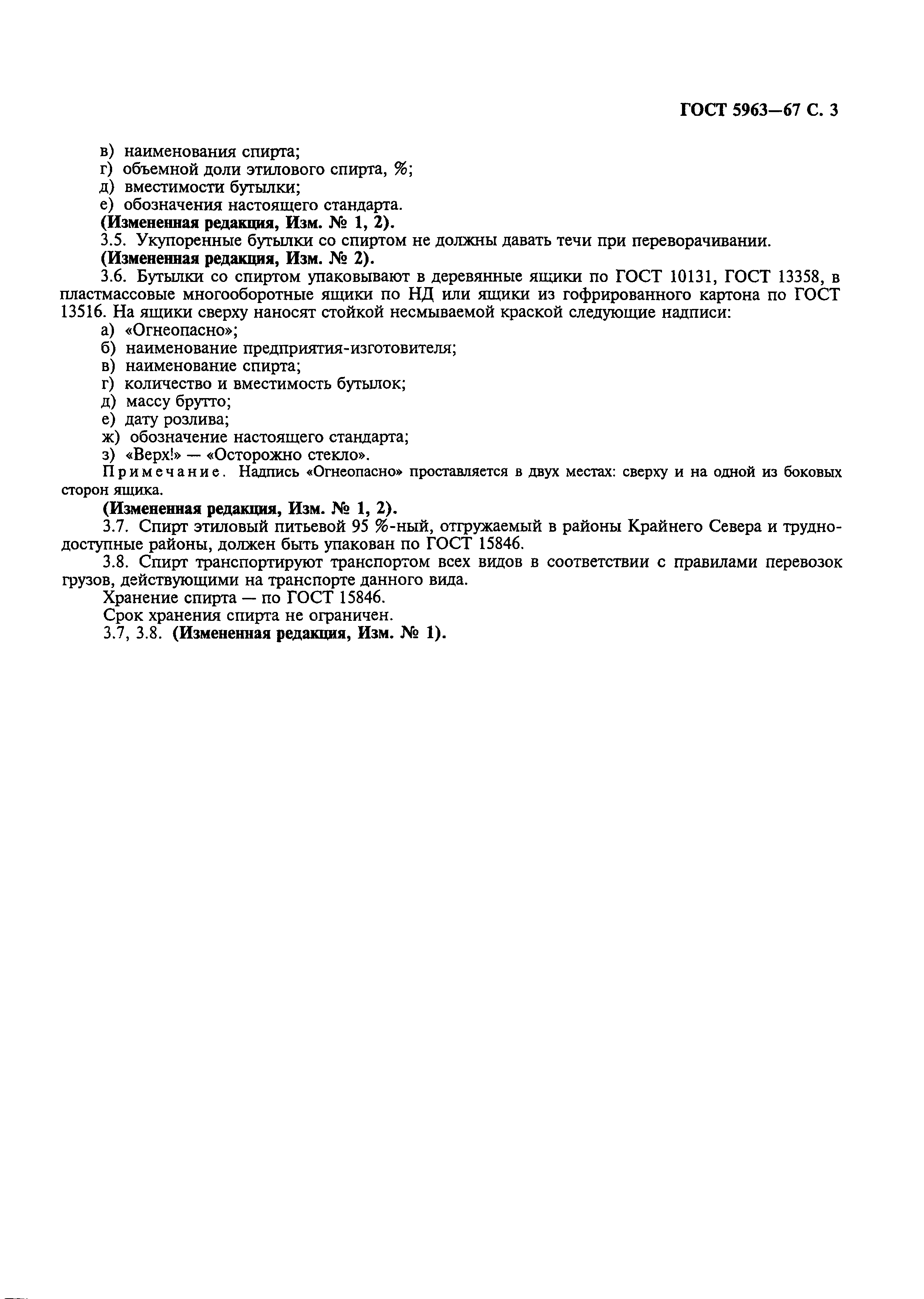 Страница 4 ГОСТ 5963-67