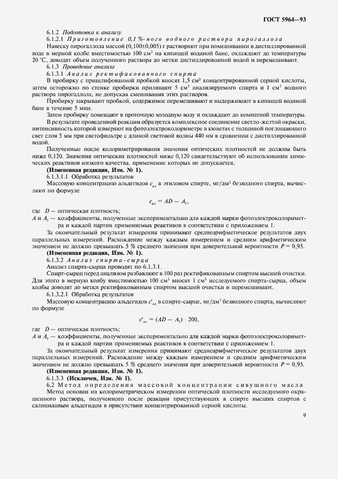 Страница 13 ГОСТ 5964-93