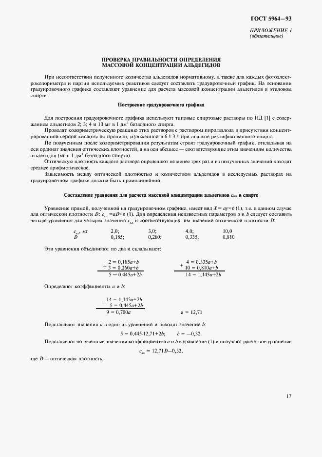 Страница 21 ГОСТ 5964-93