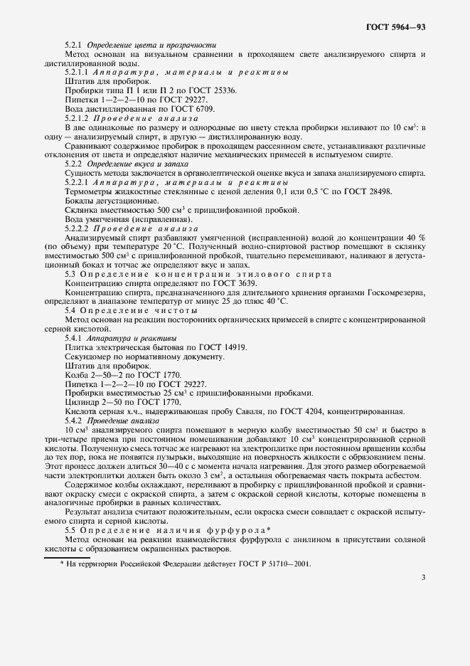 Страница 7 ГОСТ 5964-93