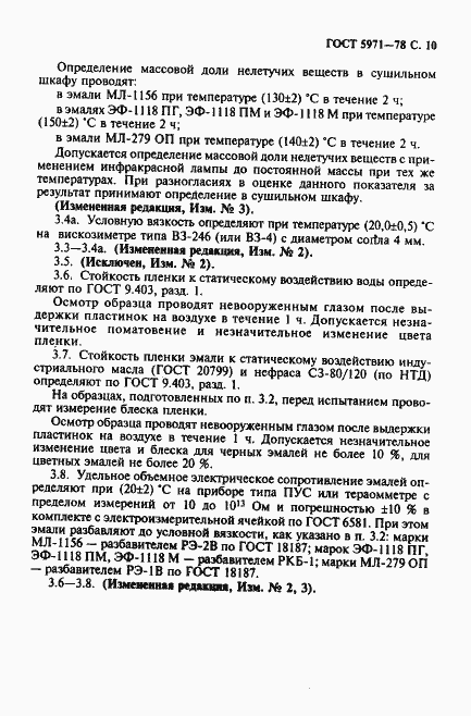 Страница 11 ГОСТ 5971-78