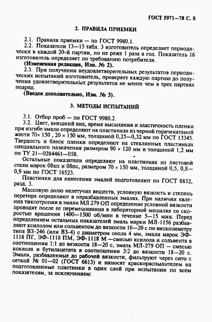Страница 9 ГОСТ 5971-78