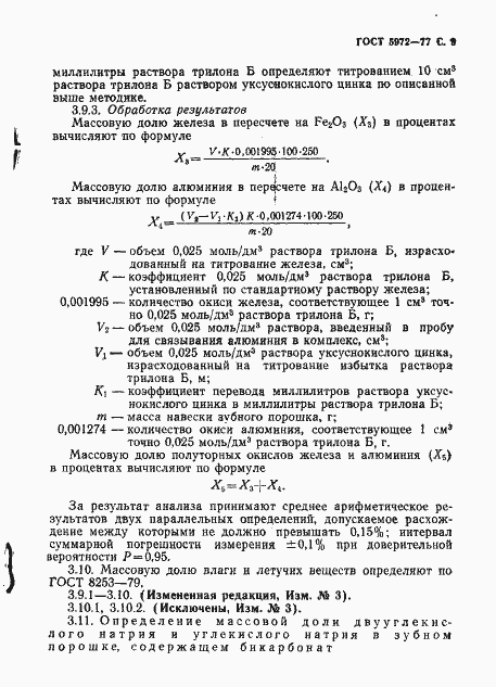 Страница 10 ГОСТ 5972-77